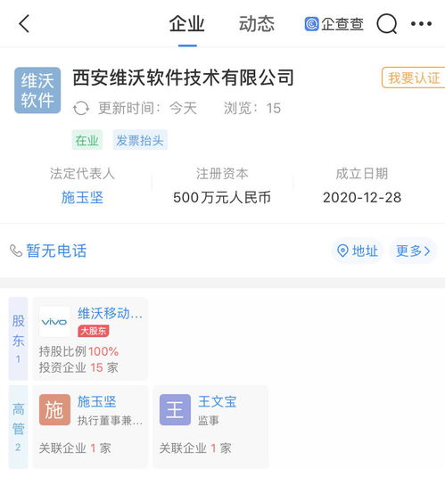vivo關聯企業于西安成立軟件技術公司，加碼信息系統集成服務