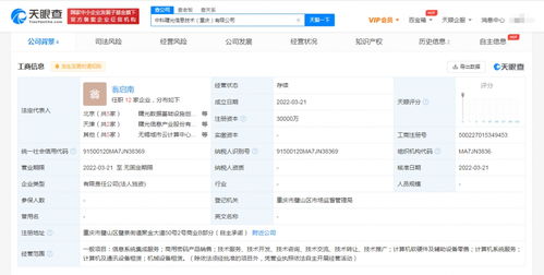 中科曙光成立信息技術公司，注冊資本達3億元，聚焦信息系統集成服務
